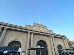 -南京中国近代史遗址博物馆(南京总统府)