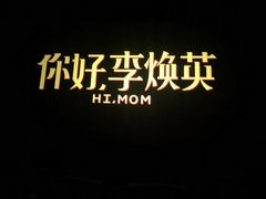 -美嘉欢乐影城(万象城店)