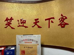 -天下客饭店(中山路店)