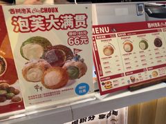 -西树泡芙(静安大悦城店)
