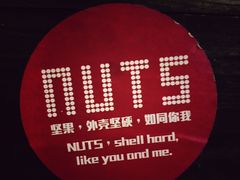 -坚果NUTS