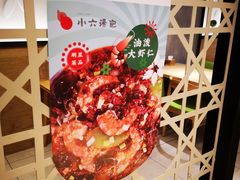 -小六汤包·老字号·中华名小吃(公园南路店)