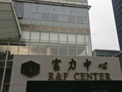 -富力中心