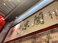 -肥汁米蘭香港米线(长宁来福士店)