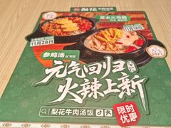 -梨花牛肉汤饭(仁恒伊势丹店)