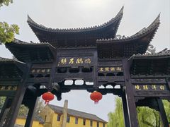 -鸣鹤古镇