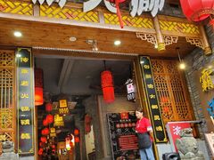 门面-渝大狮毛肚老火锅(普陀店)