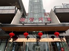 -渝信川菜(南滨店)