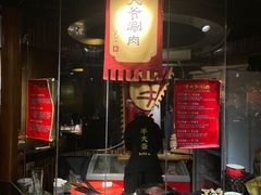 -羊大爷涮肉(亮马桥店)