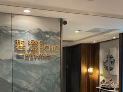-碧澄保健(东风西路店)
