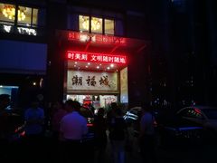 -潮福城大酒楼·潮粤菜·港式点心(阳光城店)