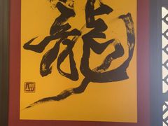 -静之湖湖畔餐厅