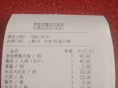 -李连贵熏肉大饼(丰台南路地铁站店)