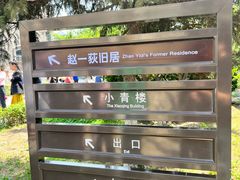 -张学良旧居陈列馆