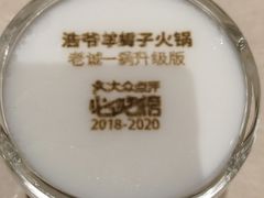 -浩爷羊蝎子火锅(望京店)