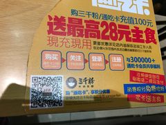 -三千粉牛肉米粉(来客茂店)