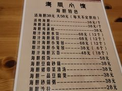 -海胆小馆(春柳店)