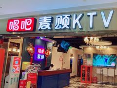 -唱吧麦颂KTV(松江五龙商业广场店)