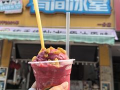 -有间冰室(侨港风情街店)