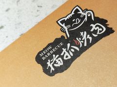 -猫抓烤肉(武进吾悦广场店)