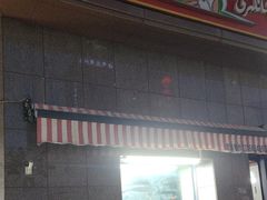 -阿布拉的馕(西北路店)