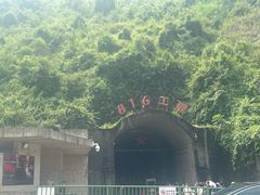 -816工程景区