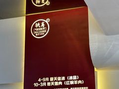 -铁真·刨冰红焖羊肉·正宗老字号