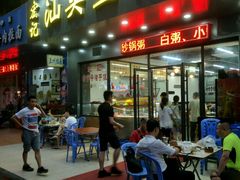 -宏记汕头白粥店(江怡店)