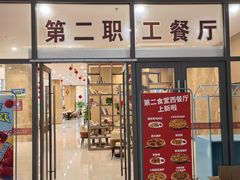 -第六人民医院-食堂