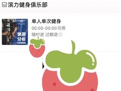 -滨力健身俱乐部