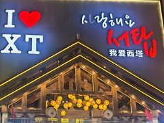 -老太太海鲜鱼饼