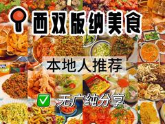 -西双版纳原始森林公园