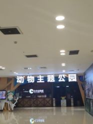 -未来动物城动物主题公园(大悦城店)