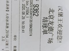 账单-汉堡王(龙德广场店)