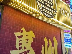 -桥东喜碧海鲜街(水东街店)