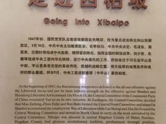 -西柏坡纪念馆