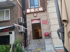 -熹悟海鲜火锅·广式打边炉