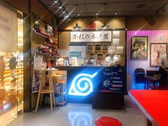 门面-火影忍者一乐拉面(环球港店)