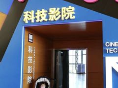 -广东科学中心科技影院