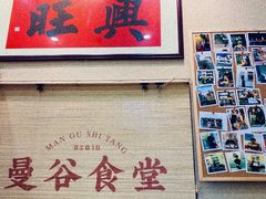 -曼谷食堂·泰国家庭料理(丹桂路店)