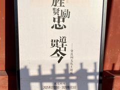 -贤良祠
