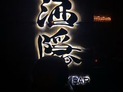 -Joy酒隐(西湖店)