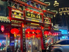 -四宜糕团店(南大街店)