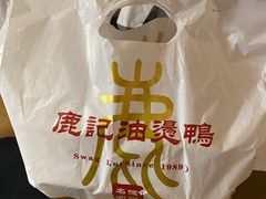 -鹿记油烫鸭(大坝头店)