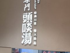 -柴门·头啖汤(天安千树店)