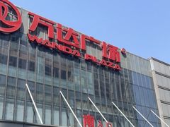 -万达广场(无锡滨湖店)