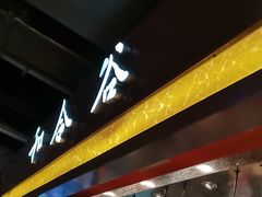 门面-和合谷(东直门店)
