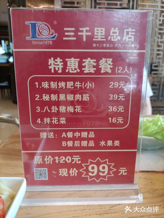 三千里(西塔总店)图片