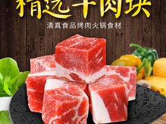 -艾克拜尔放心牛羊肉