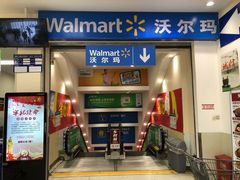 -沃尔玛购物广场(鸿通城店)